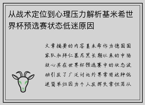 从战术定位到心理压力解析基米希世界杯预选赛状态低迷原因 从战术定位到心理压力解析基米希世界杯预选赛状态低迷原因