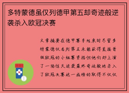 多特蒙德虽仅列德甲第五却奇迹般逆袭杀入欧冠决赛 多特蒙德虽仅列德甲第五却奇迹般逆袭杀入欧冠决赛