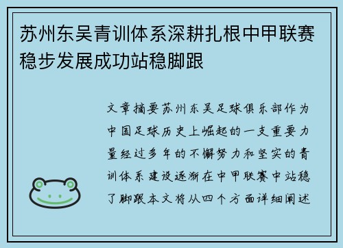 苏州东吴青训体系深耕扎根中甲联赛稳步发展成功站稳脚跟 苏州东吴青训体系深耕扎根中甲联赛稳步发展成功站稳脚跟