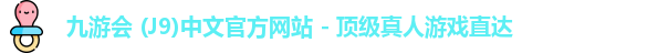 九游会
